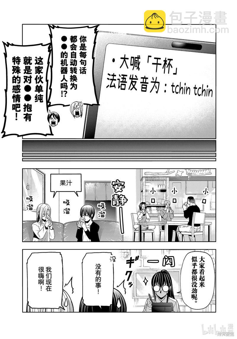 GRANDBLUE碧藍之海 - 第91話 - 7