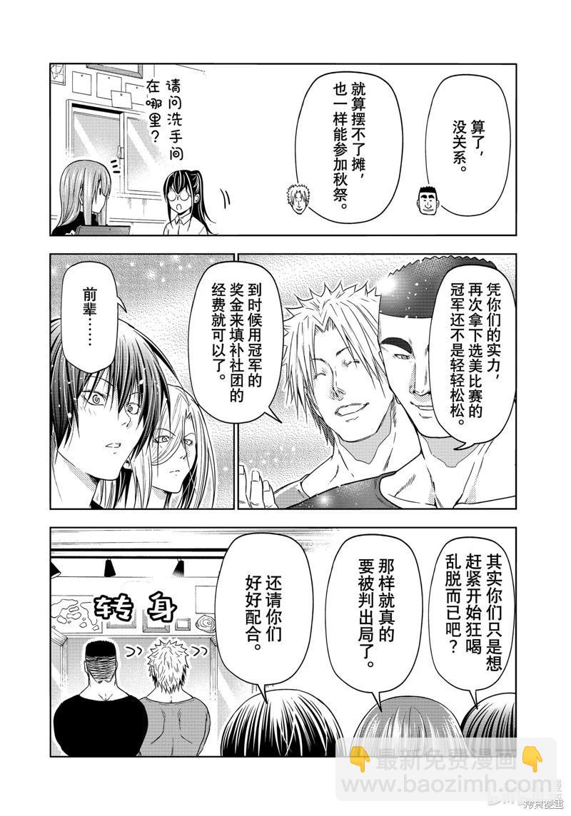 GRANDBLUE碧藍之海 - 第91話 - 2