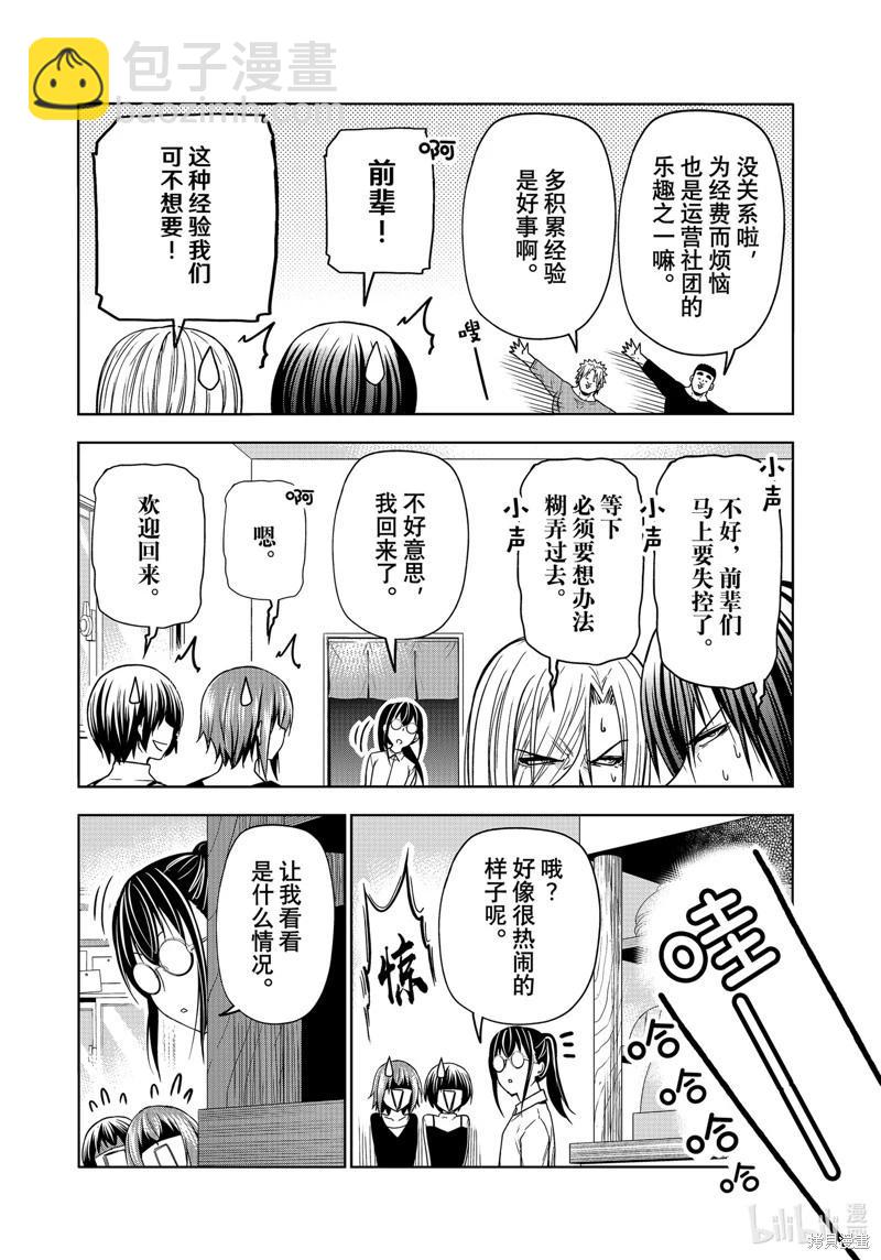 GRANDBLUE碧藍之海 - 第91話 - 3