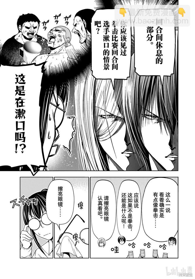 GRANDBLUE碧藍之海 - 第91話 - 6