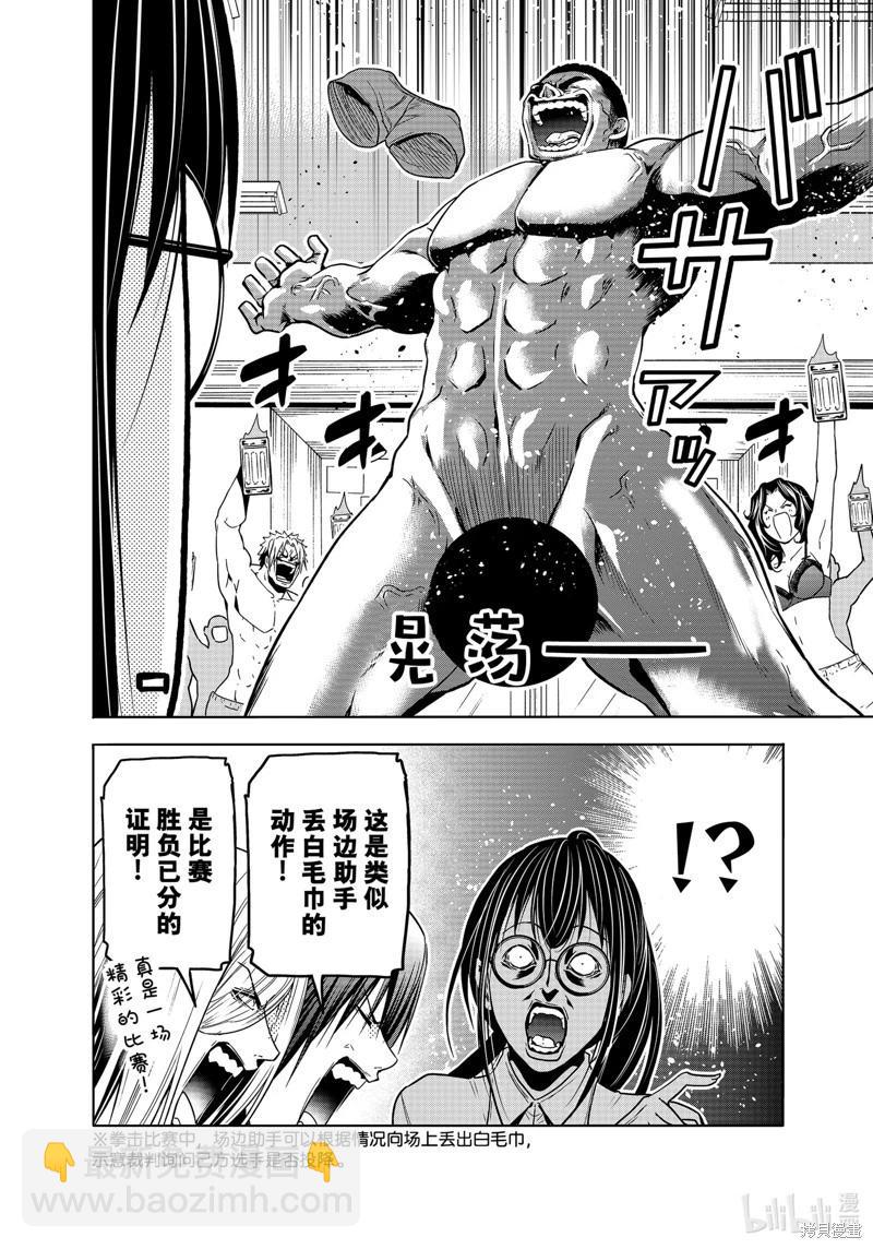 GRANDBLUE碧藍之海 - 第91話 - 7