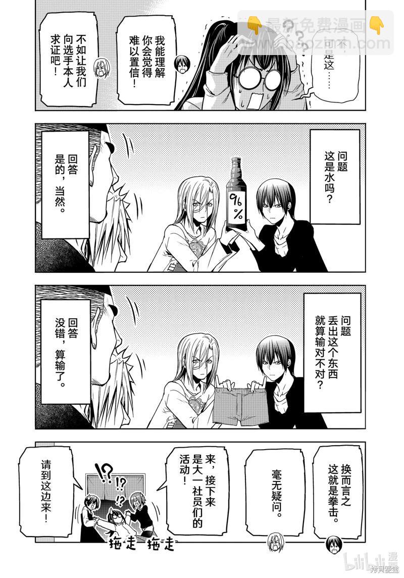 GRANDBLUE碧藍之海 - 第91話 - 1