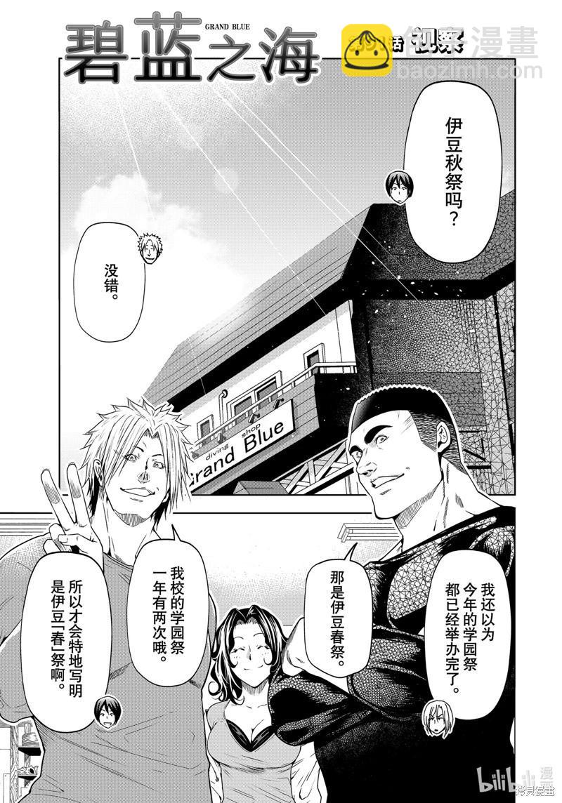 GRANDBLUE碧藍之海 - 第91話 - 3