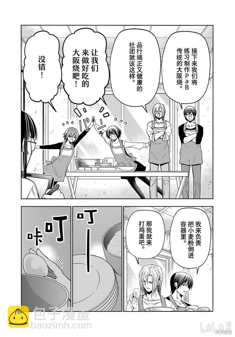 GRANDBLUE碧藍之海 - 第91話 - 2