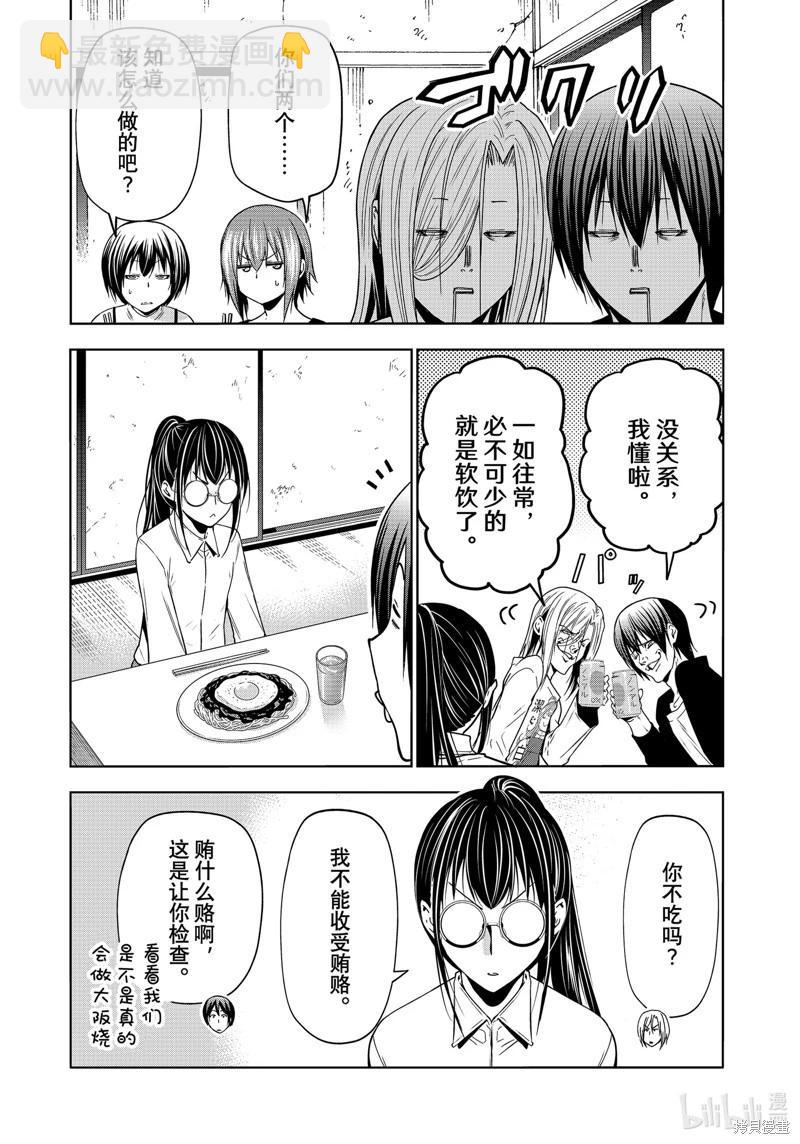 GRANDBLUE碧藍之海 - 第91話 - 4