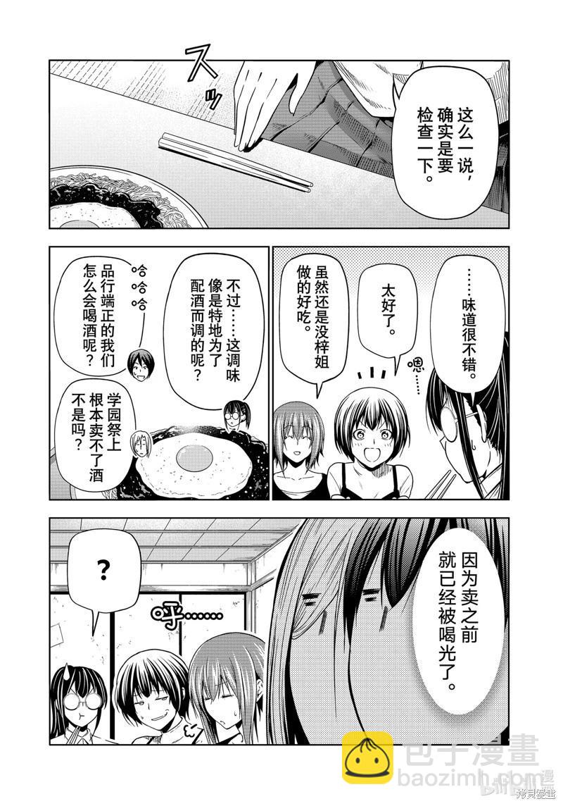 GRANDBLUE碧藍之海 - 第91話 - 5