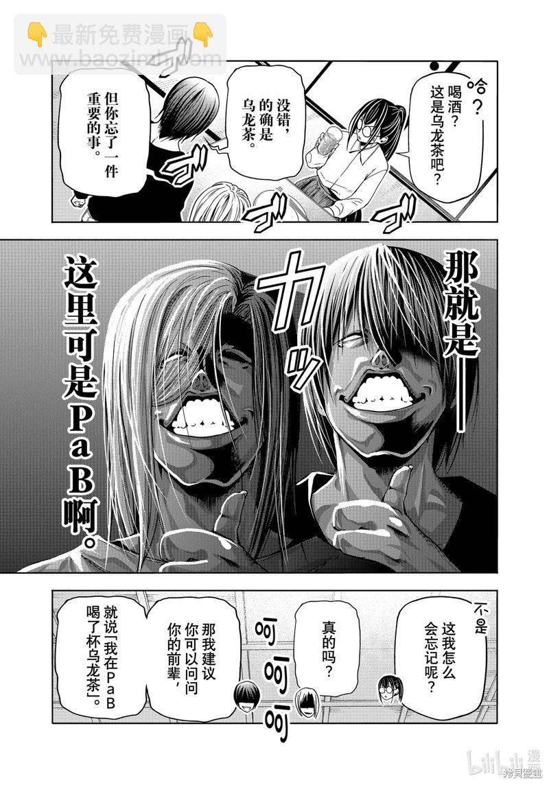 GRANDBLUE碧藍之海 - 第91話 - 7