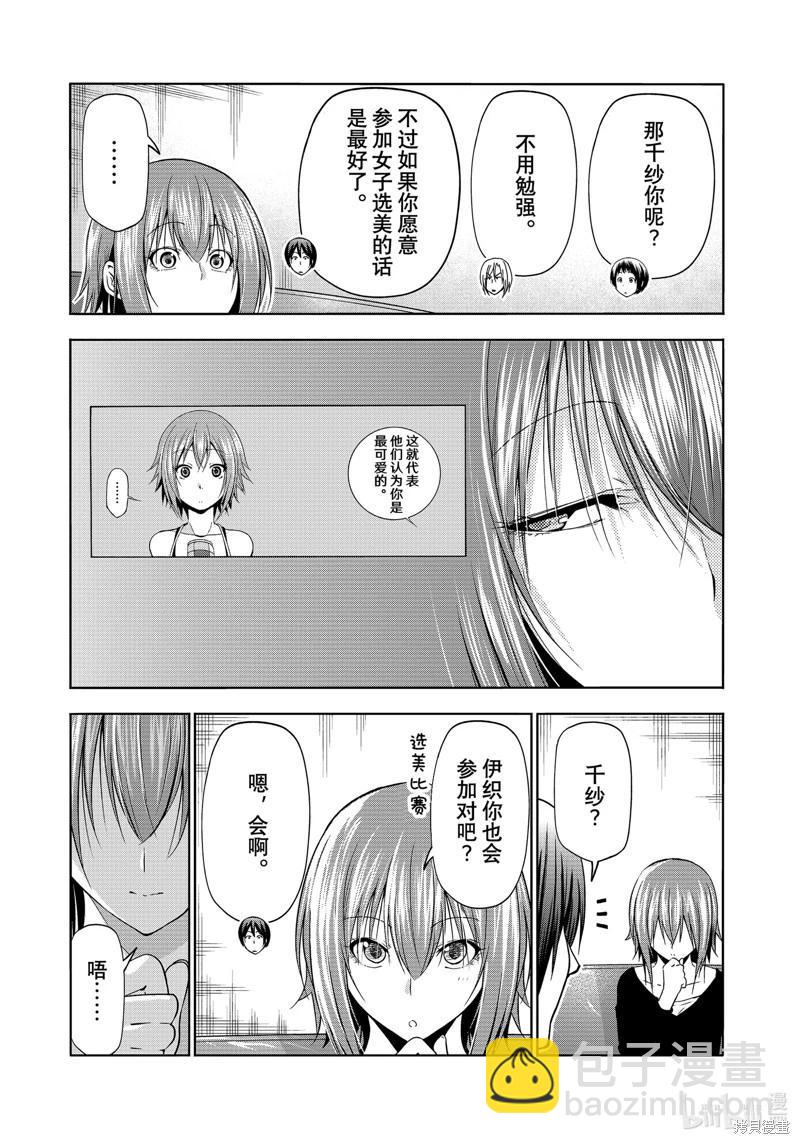 GRANDBLUE碧藍之海 - 第91話 - 6