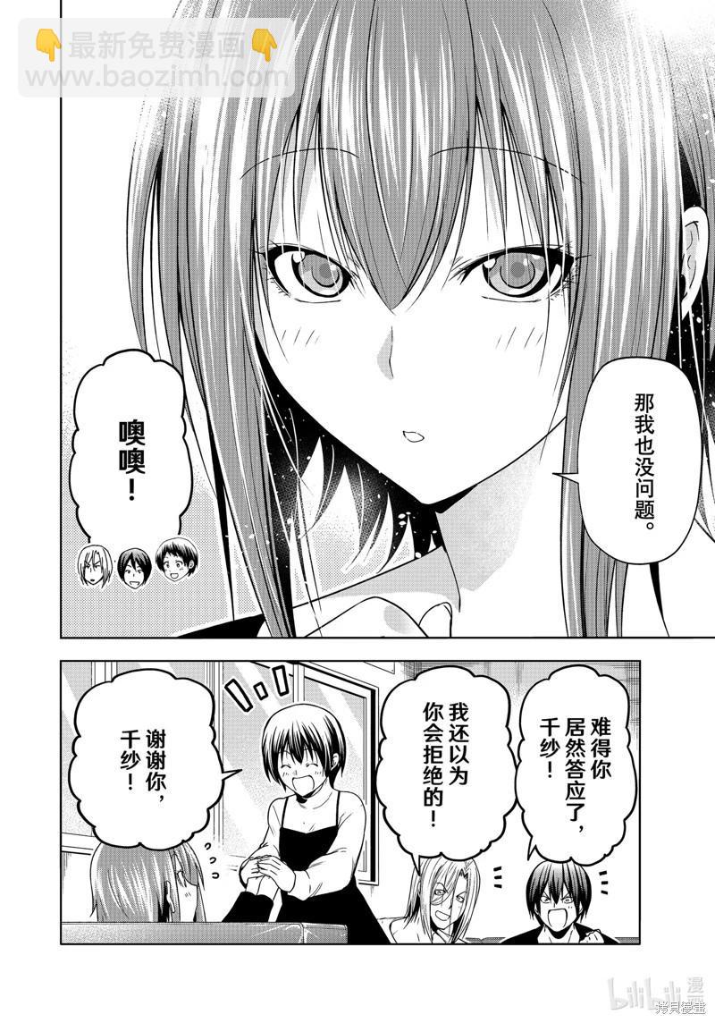 GRANDBLUE碧藍之海 - 第91話 - 7