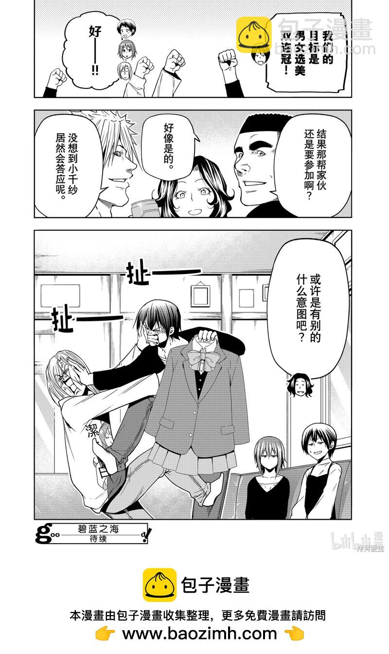 GRANDBLUE碧藍之海 - 第91話 - 1