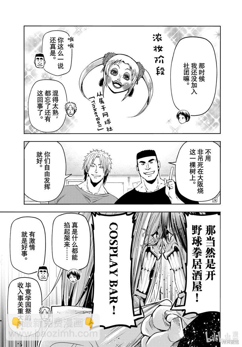 GRANDBLUE碧藍之海 - 第91話 - 5