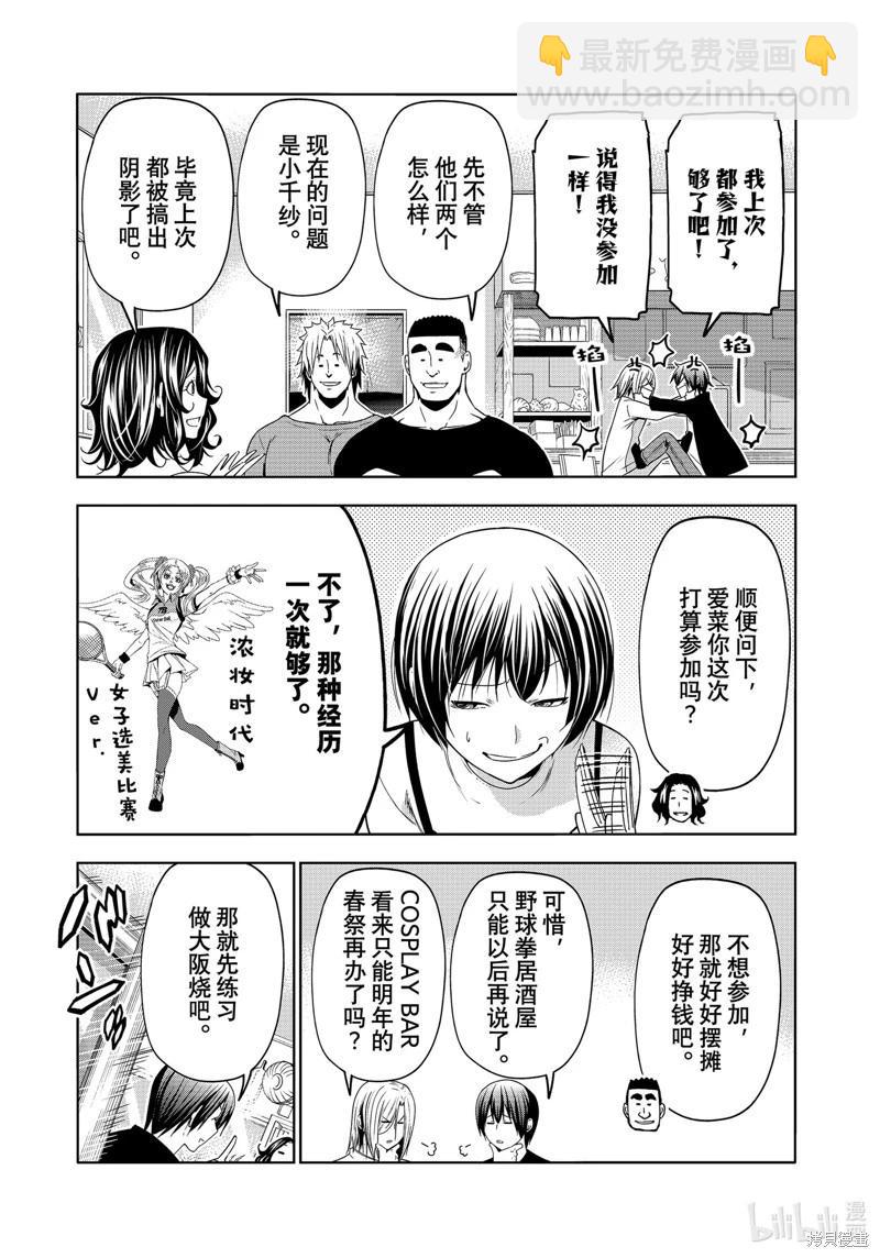 GRANDBLUE碧藍之海 - 第91話 - 7