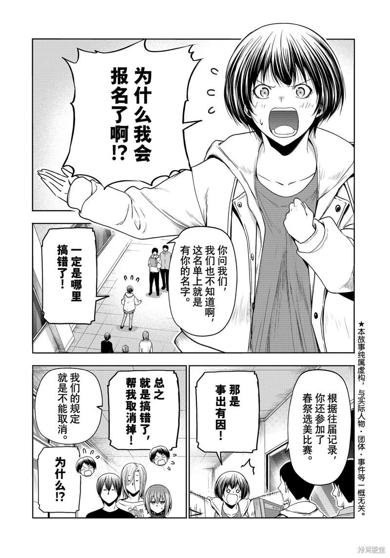 GRANDBLUE碧藍之海 - 第93話 - 1