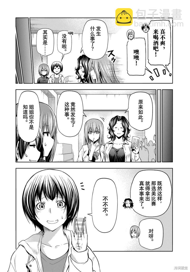 GRANDBLUE碧藍之海 - 第93話 - 5