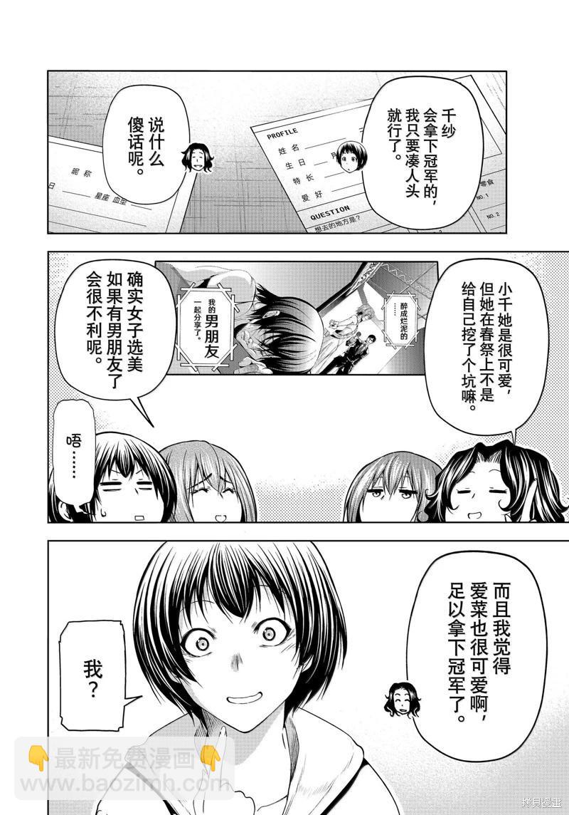 GRANDBLUE碧藍之海 - 第93話 - 6