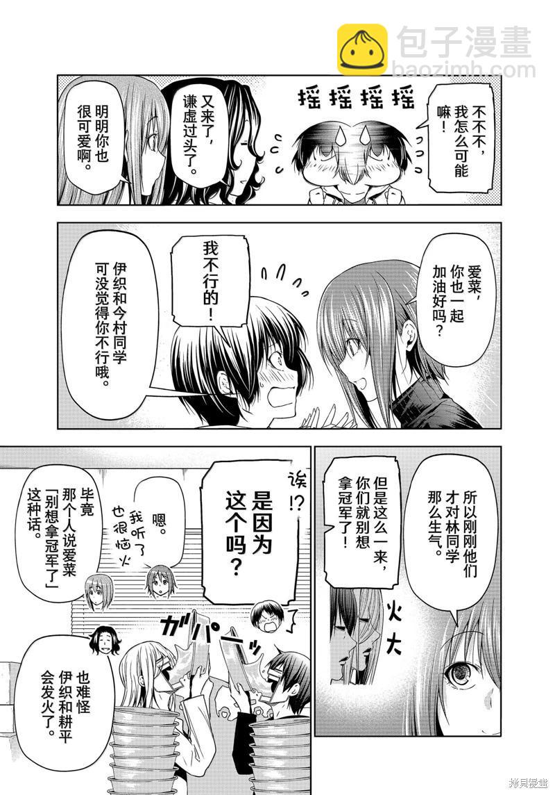 GRANDBLUE碧藍之海 - 第93話 - 1