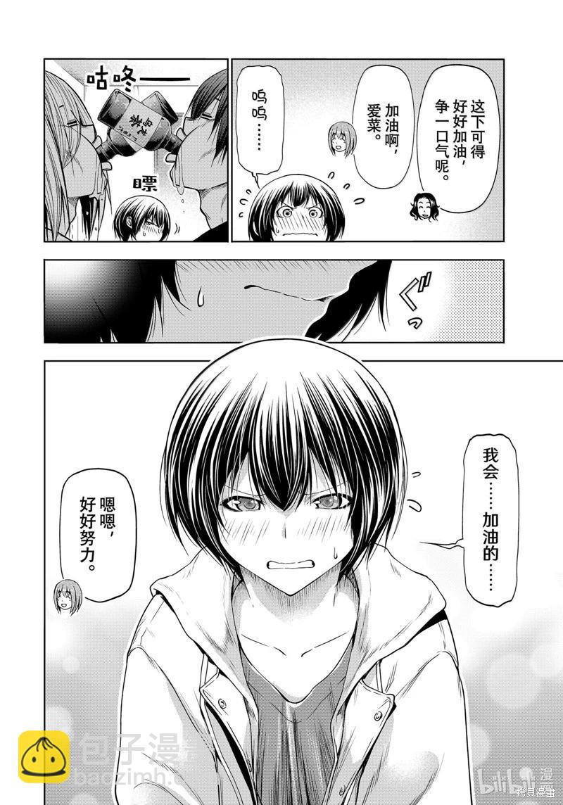 GRANDBLUE碧藍之海 - 第93話 - 2