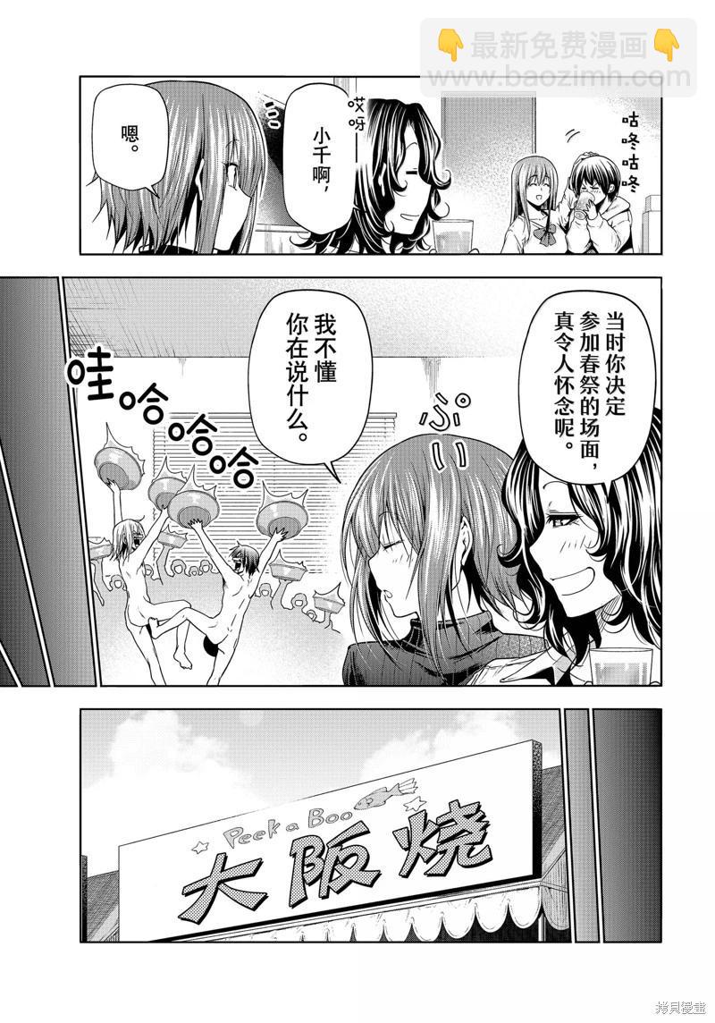 GRANDBLUE碧藍之海 - 第93話 - 3