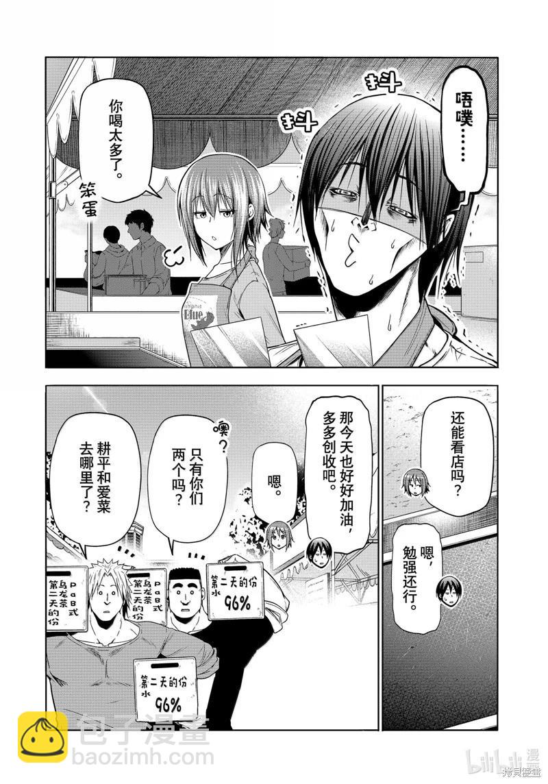 GRANDBLUE碧藍之海 - 第93話 - 4