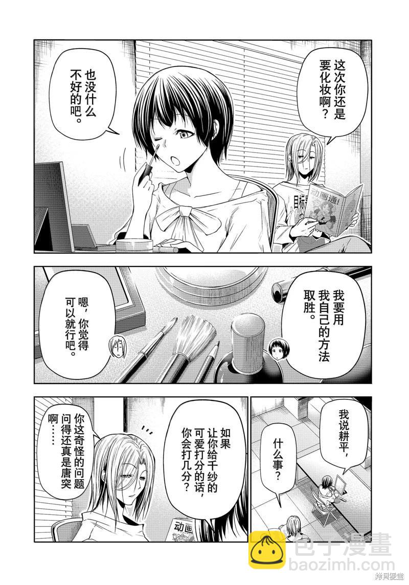 GRANDBLUE碧藍之海 - 第93話 - 6