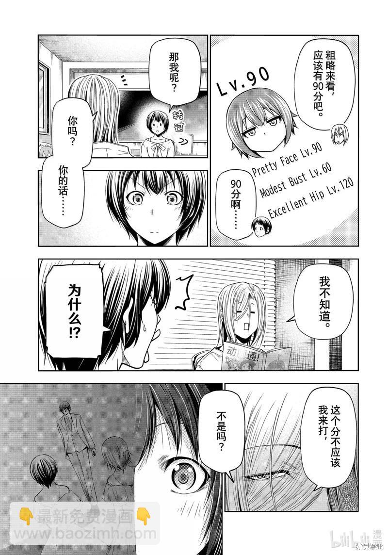 GRANDBLUE碧藍之海 - 第93話 - 1