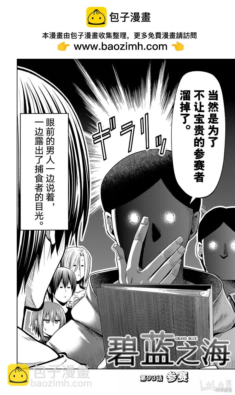 GRANDBLUE碧藍之海 - 第93話 - 2