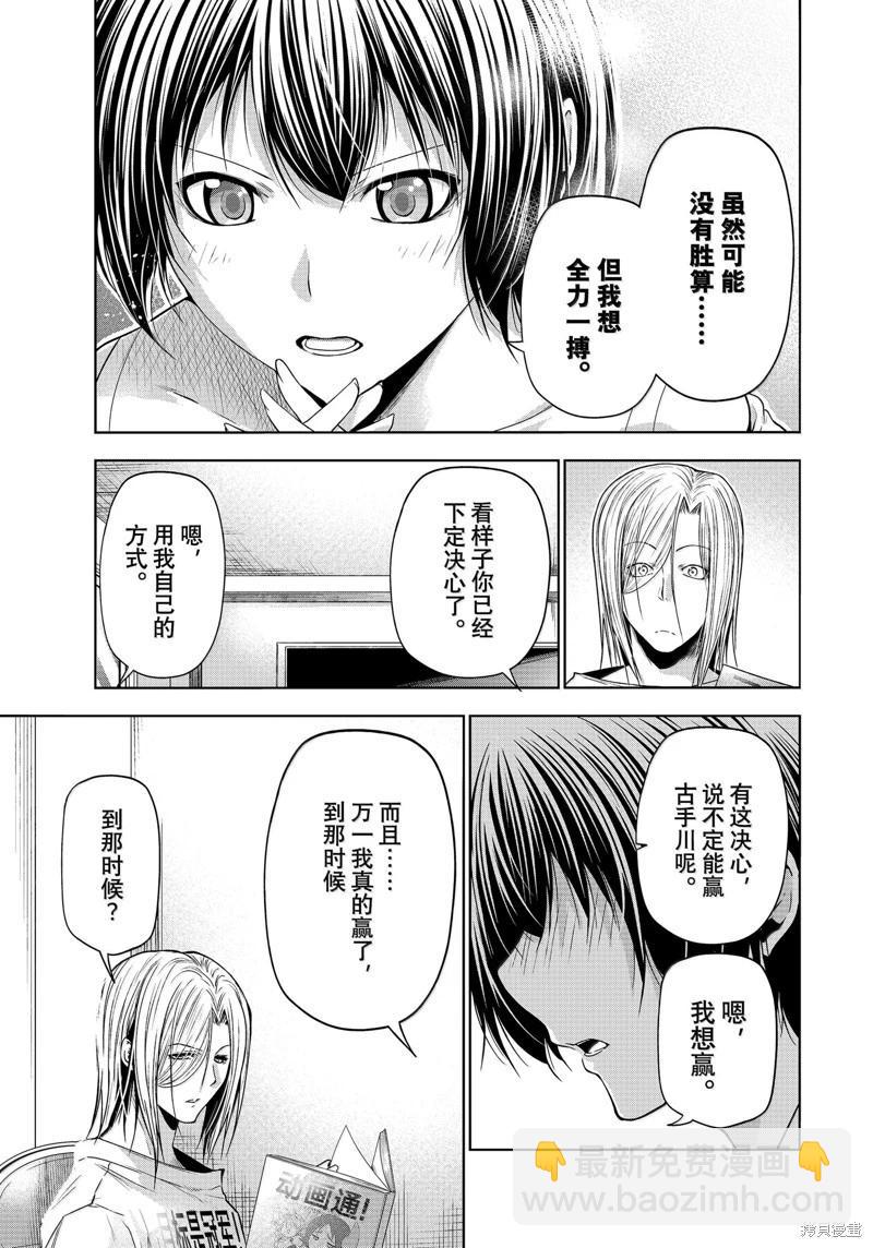 GRANDBLUE碧藍之海 - 第93話 - 3