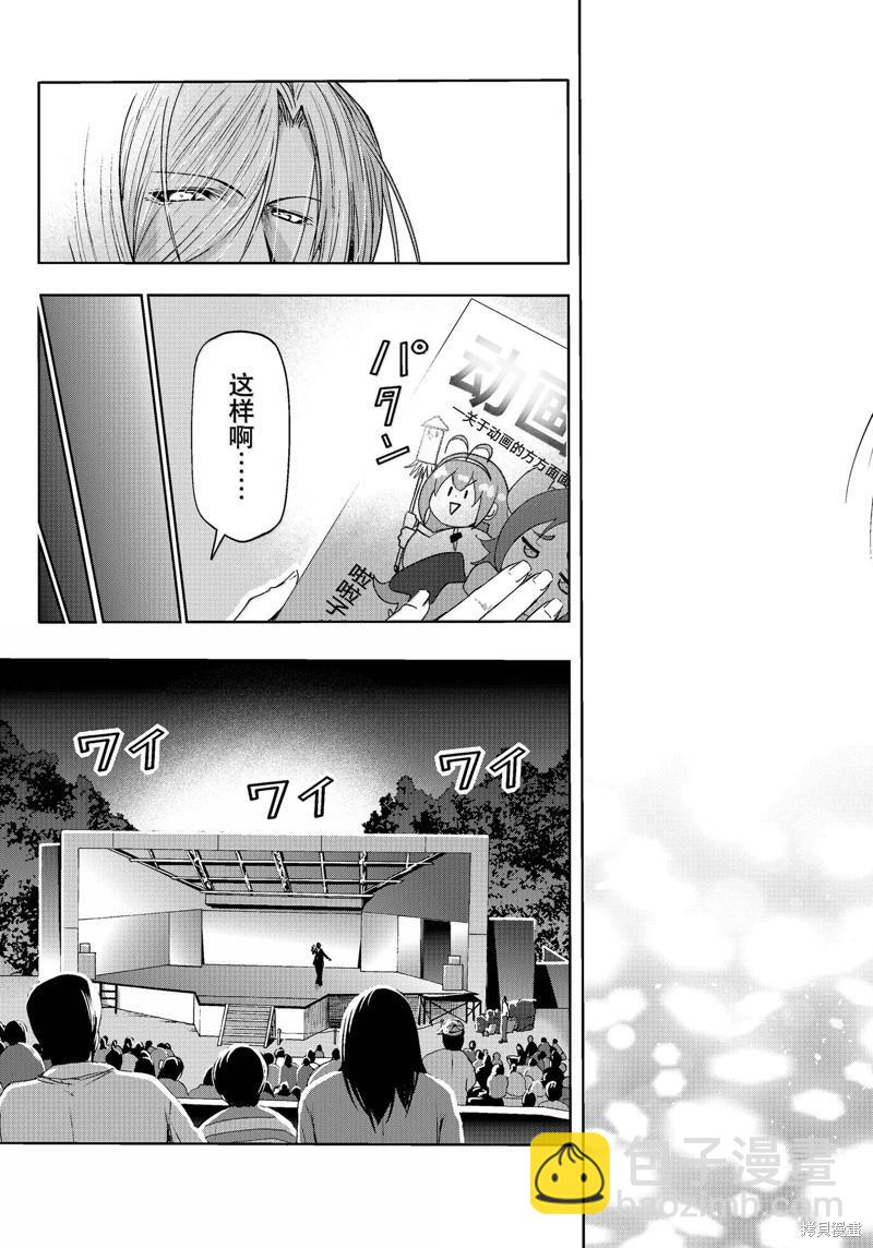 GRANDBLUE碧藍之海 - 第93話 - 5