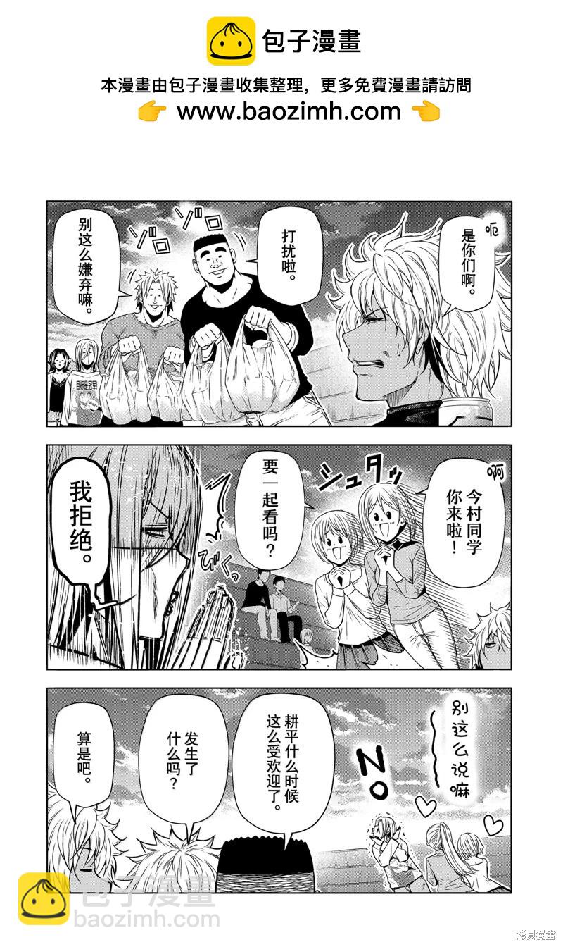 GRANDBLUE碧藍之海 - 第93話 - 1