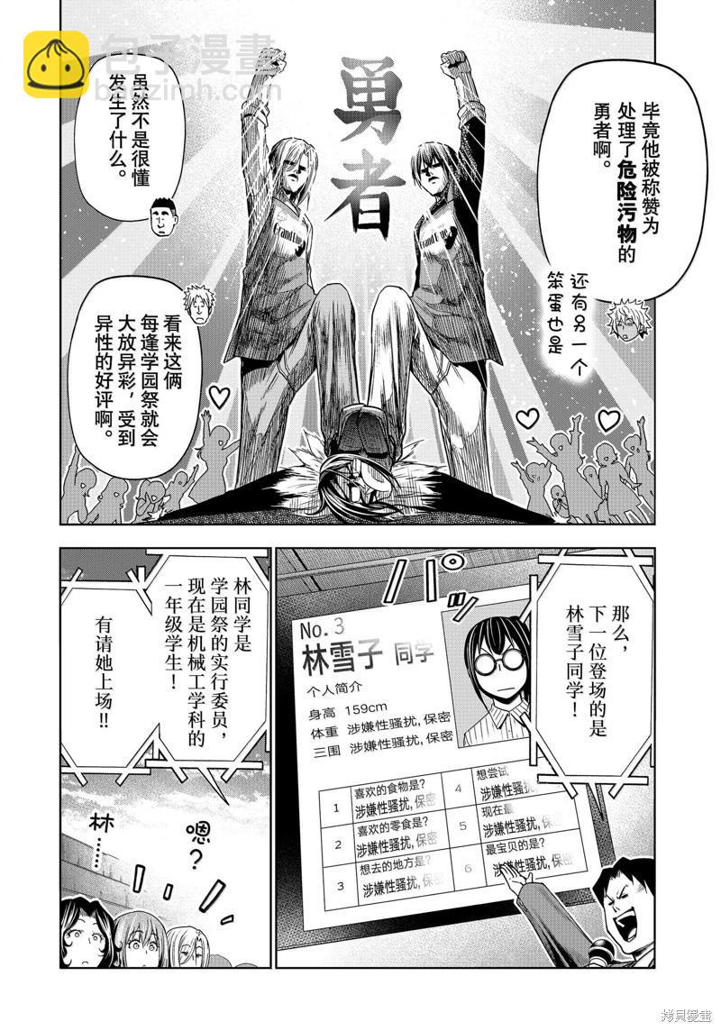 GRANDBLUE碧藍之海 - 第93話 - 2