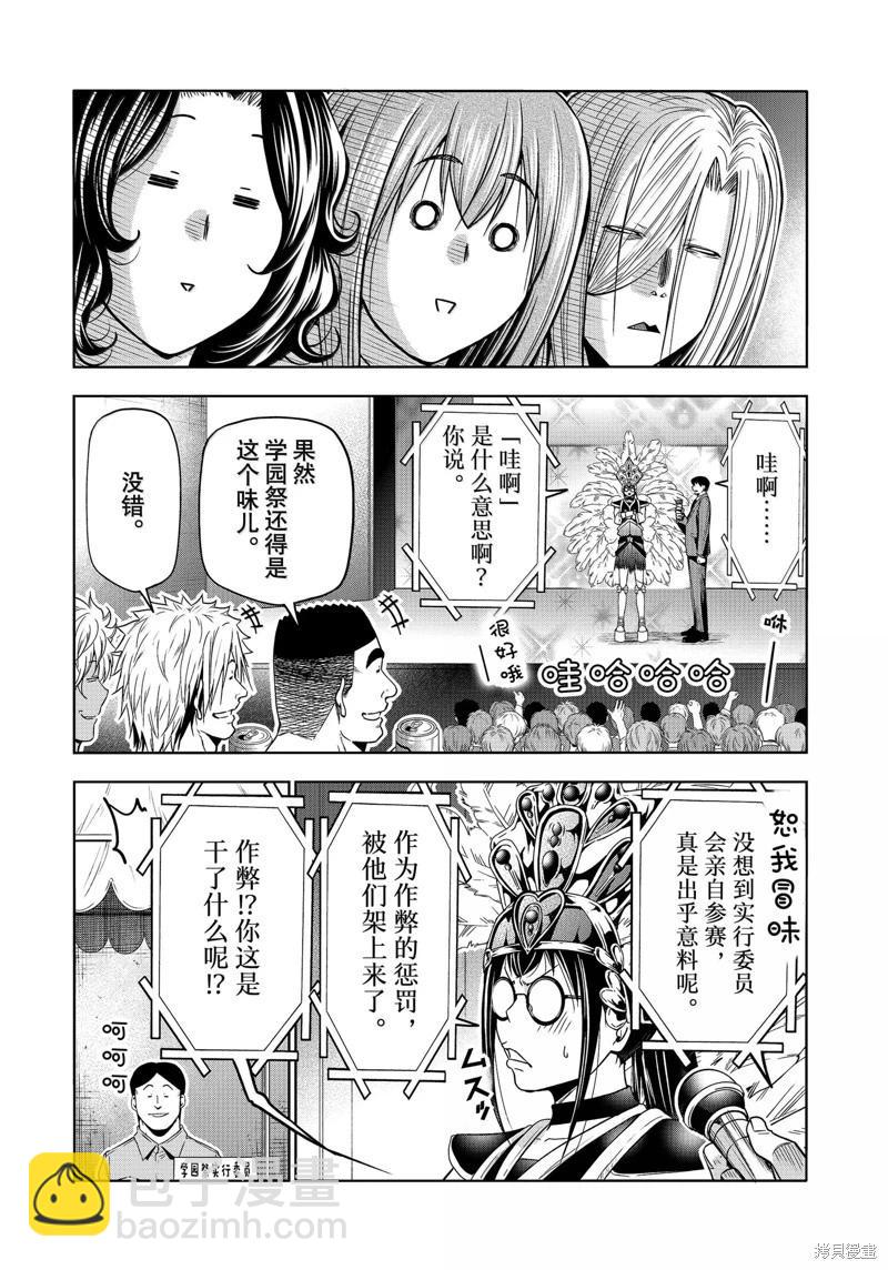 GRANDBLUE碧藍之海 - 第93話 - 4