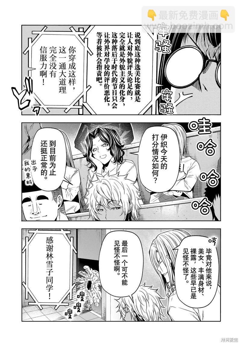 GRANDBLUE碧藍之海 - 第93話 - 5