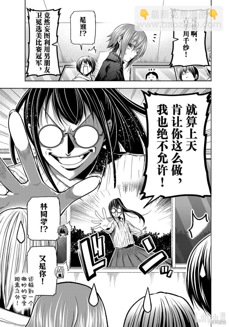 GRANDBLUE碧藍之海 - 第93話 - 3