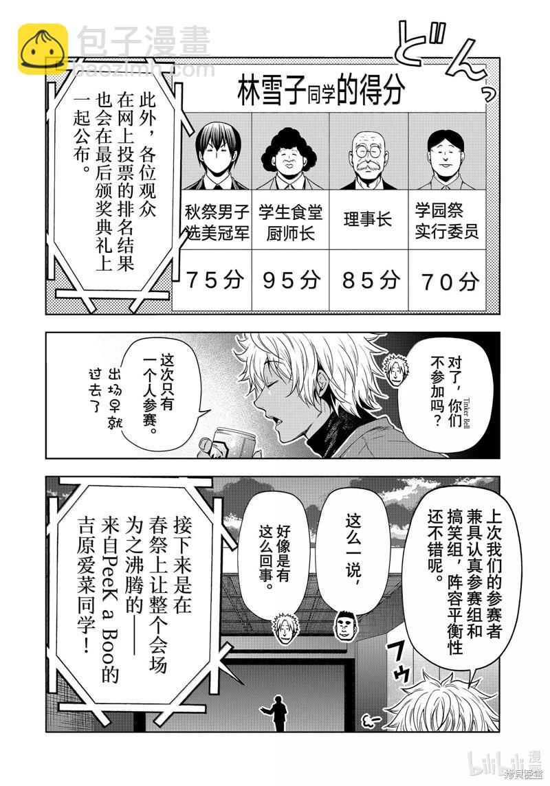 GRANDBLUE碧藍之海 - 第93話 - 6