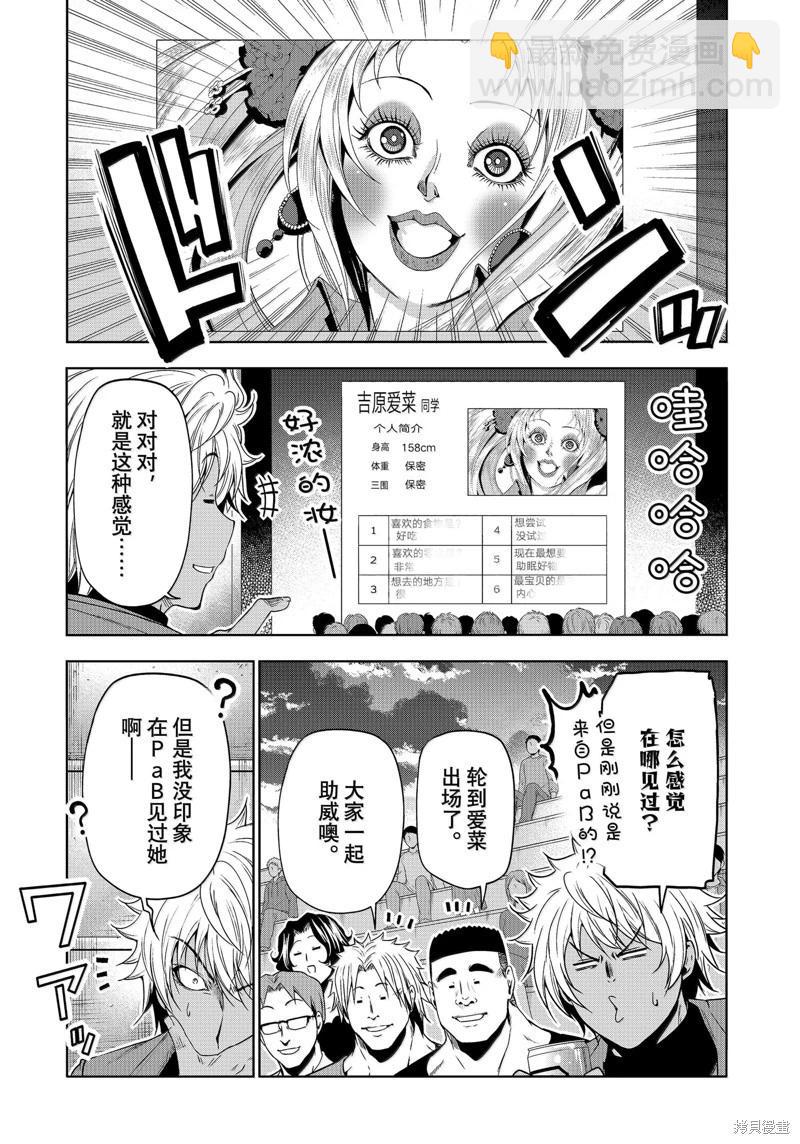 GRANDBLUE碧藍之海 - 第93話 - 1