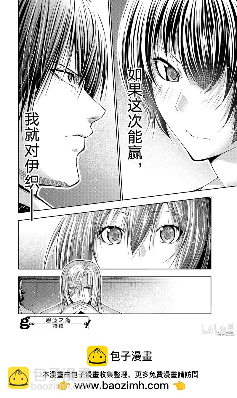 GRANDBLUE碧藍之海 - 第93話 - 4