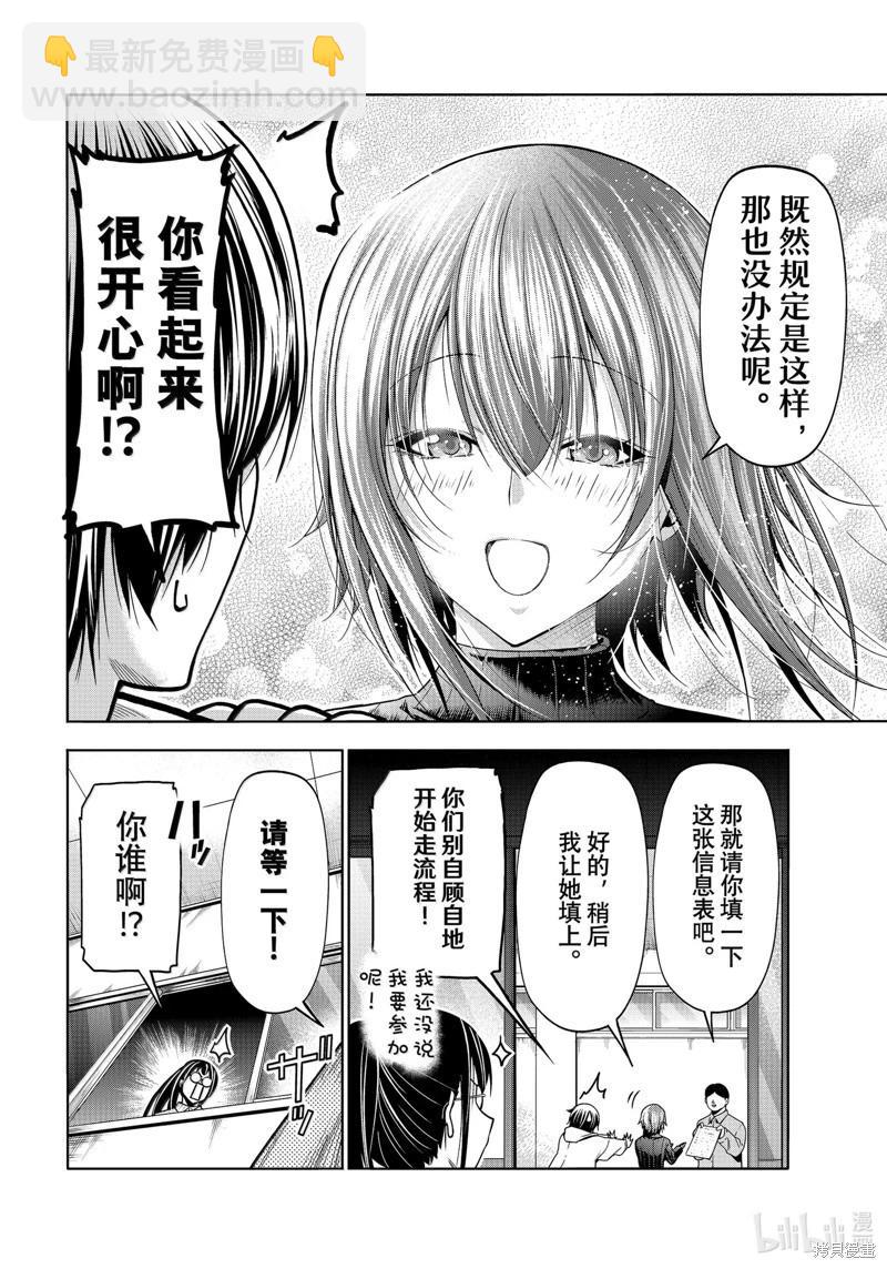 GRANDBLUE碧藍之海 - 第93話 - 6