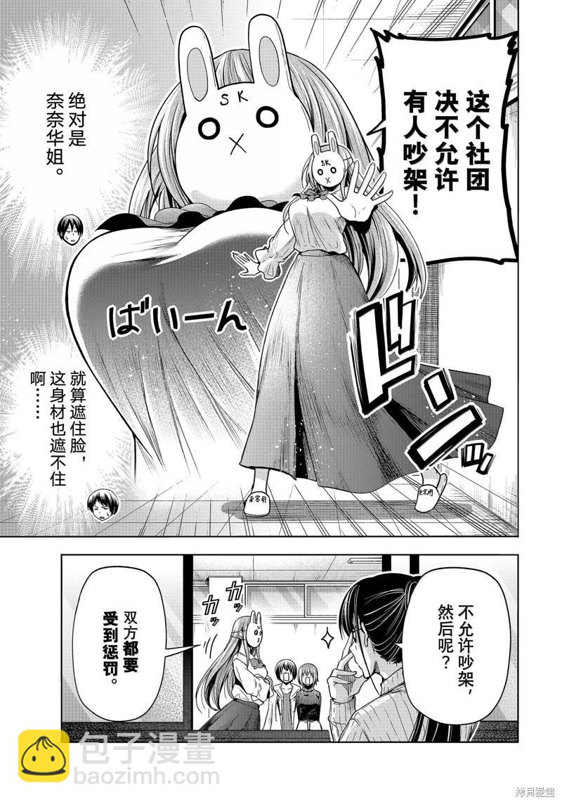 GRANDBLUE碧藍之海 - 第93話 - 1