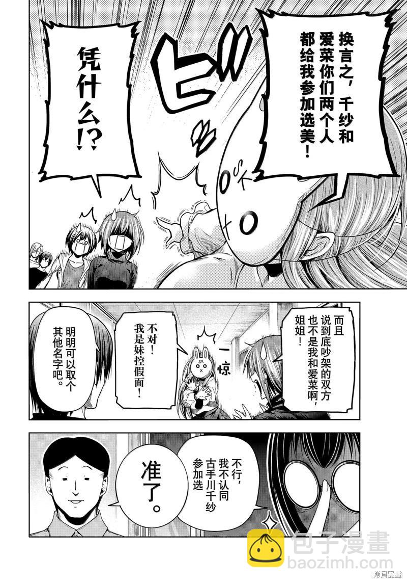 GRANDBLUE碧藍之海 - 第93話 - 2