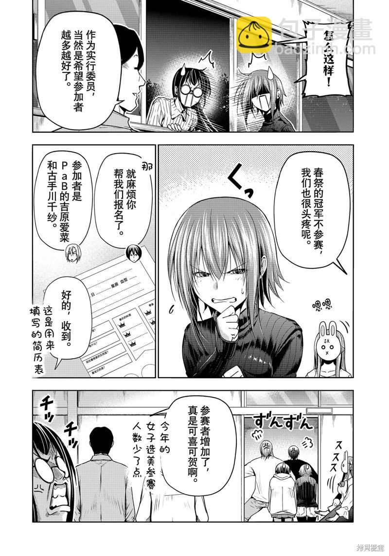 GRANDBLUE碧藍之海 - 第93話 - 3