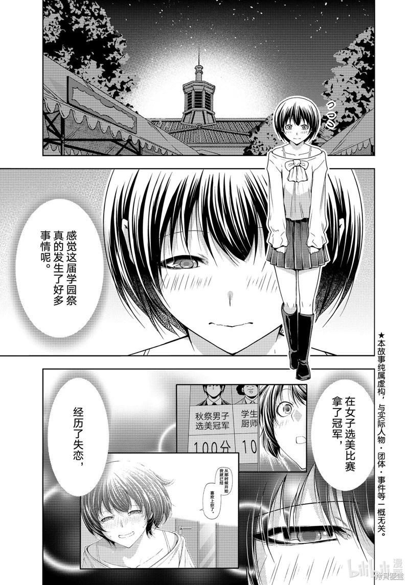 GRANDBLUE碧藍之海 - 第95話 - 1