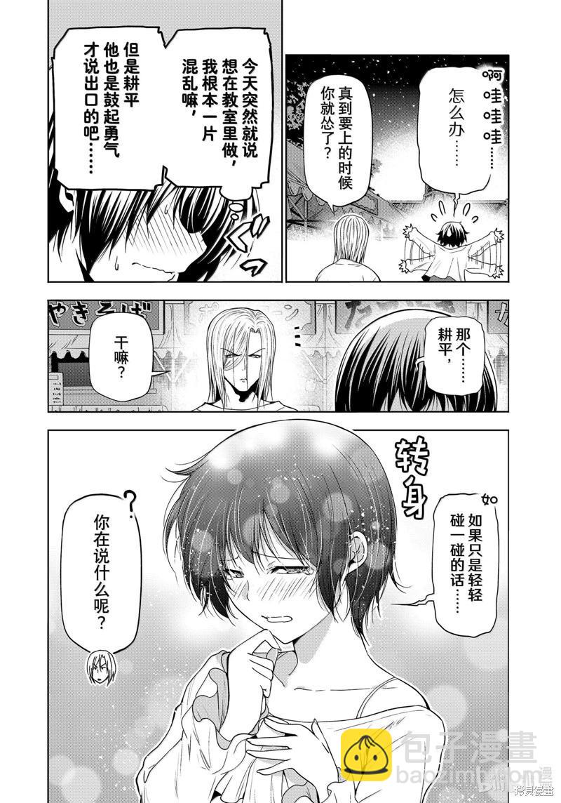 GRANDBLUE碧藍之海 - 第95話 - 4