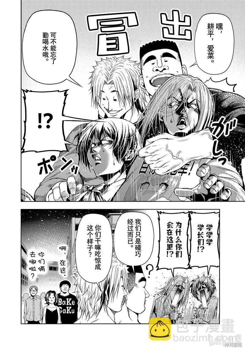 GRANDBLUE碧藍之海 - 第95話 - 6