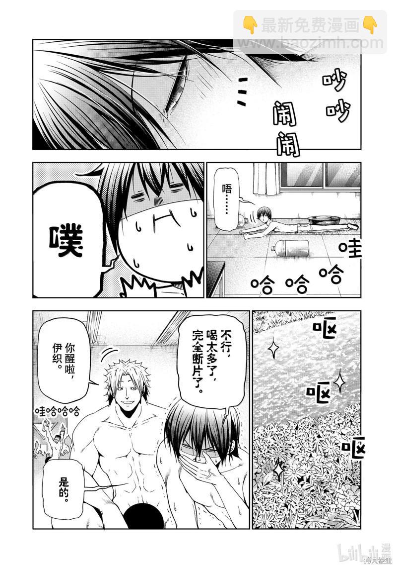 GRANDBLUE碧藍之海 - 第95話 - 2