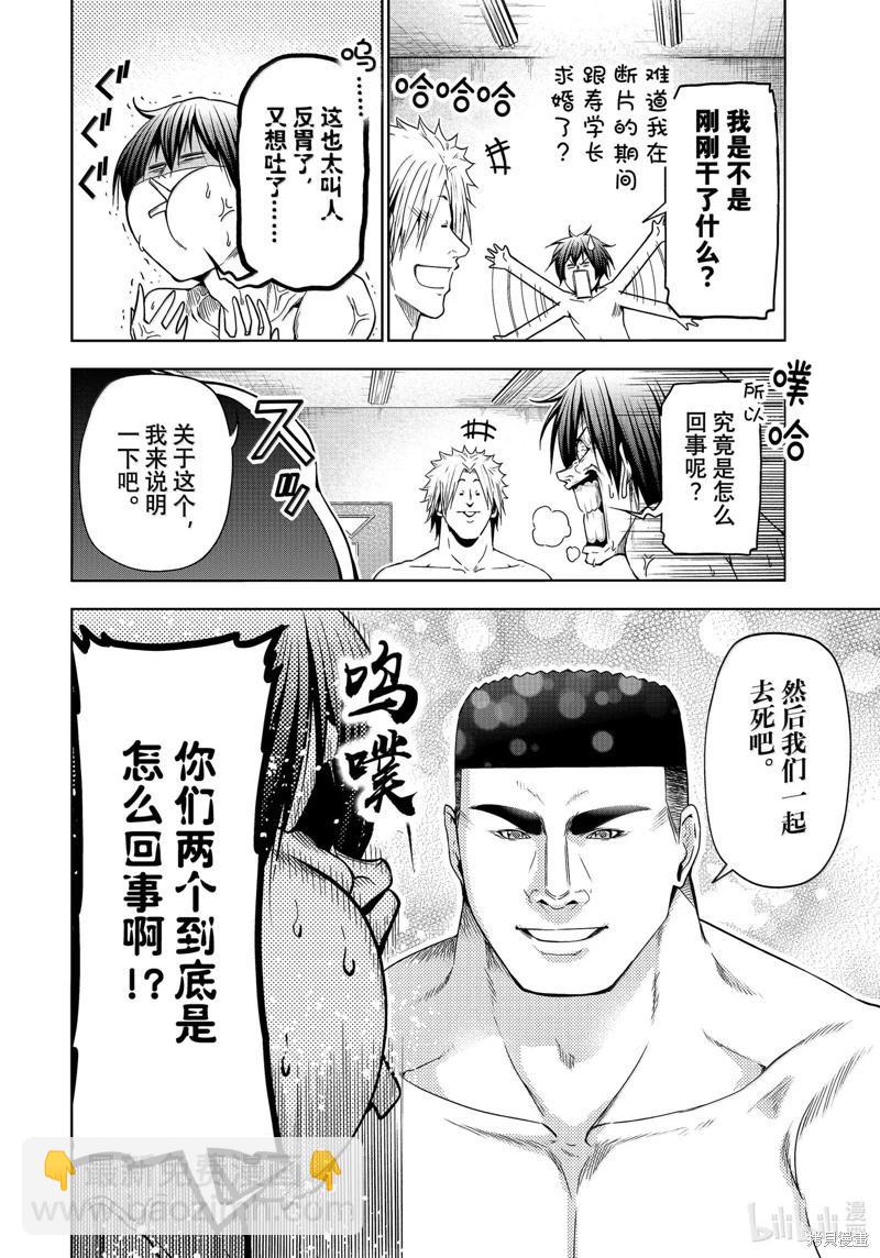 GRANDBLUE碧藍之海 - 第95話 - 4