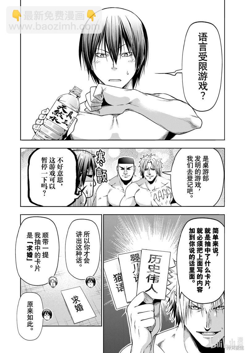 GRANDBLUE碧藍之海 - 第95話 - 5