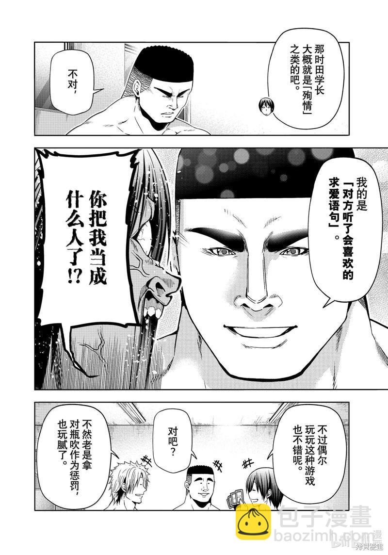 GRANDBLUE碧藍之海 - 第95話 - 6