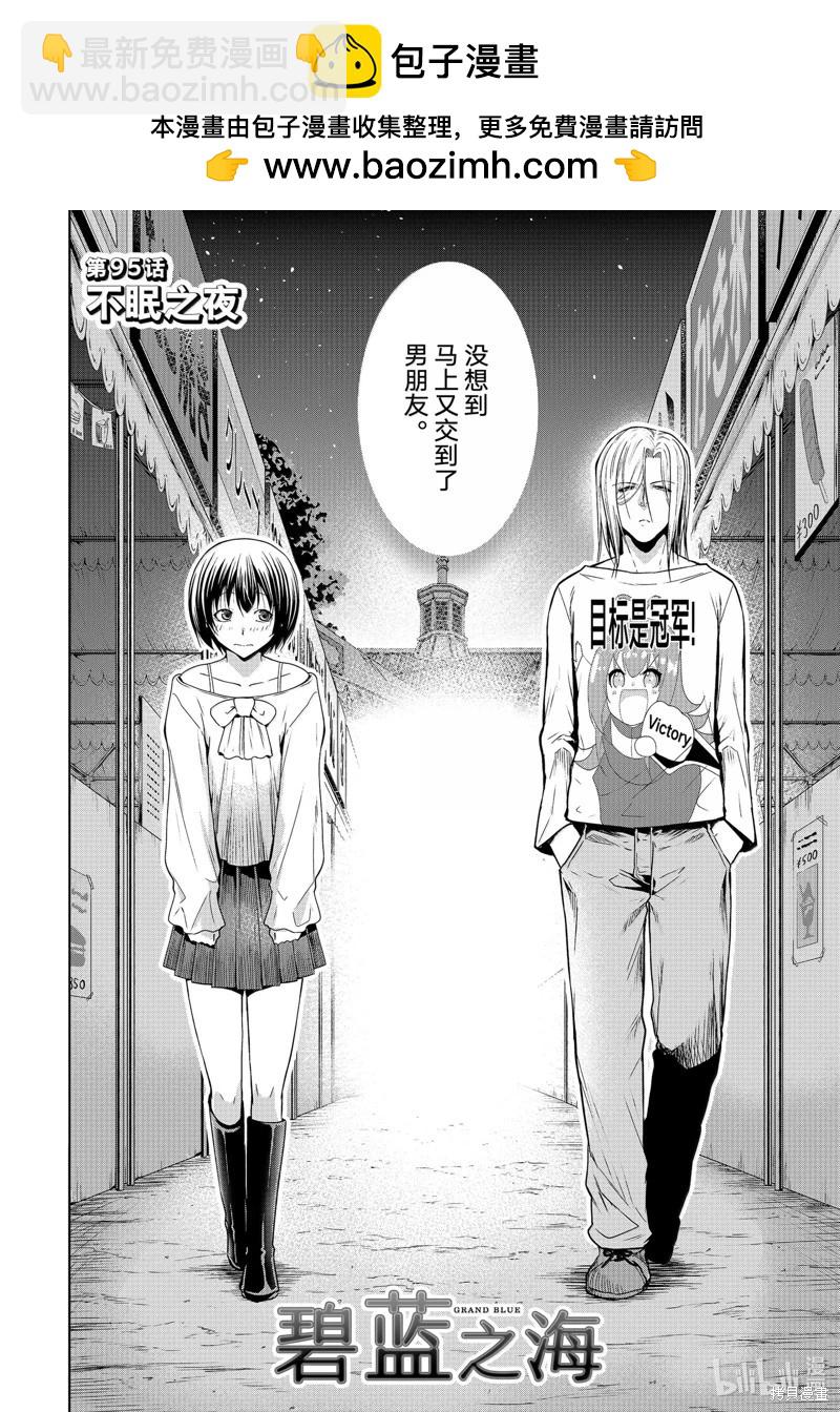 GRANDBLUE碧藍之海 - 第95話 - 2