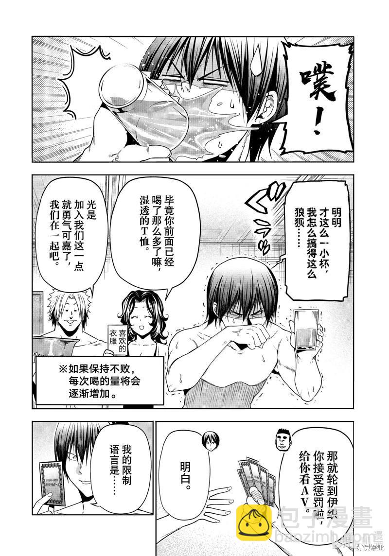 GRANDBLUE碧藍之海 - 第95話 - 2