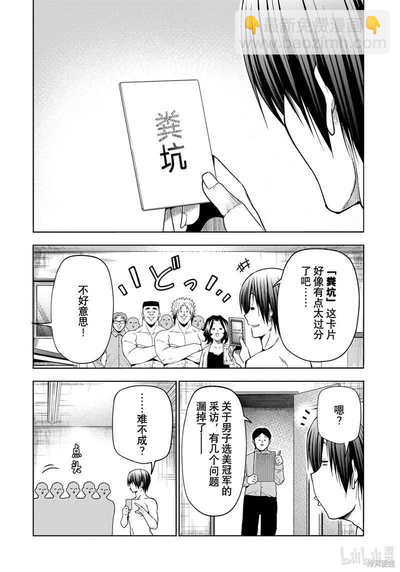 GRANDBLUE碧藍之海 - 第95話 - 3